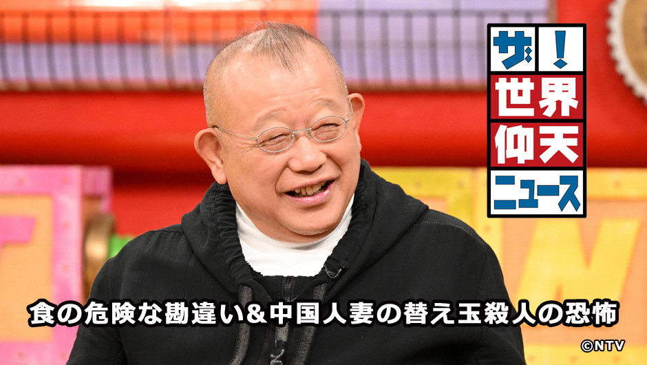 20251111仰天ニュース