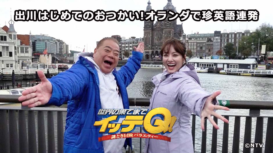 20251130イッテＱ