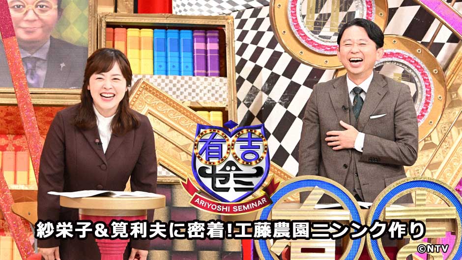 20251110有吉ゼミ