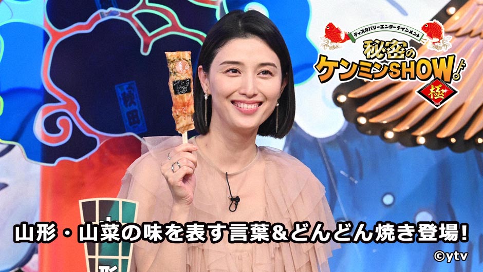 20251120ケンミンショー