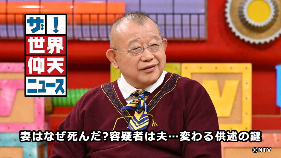 20251118仰天ニュース