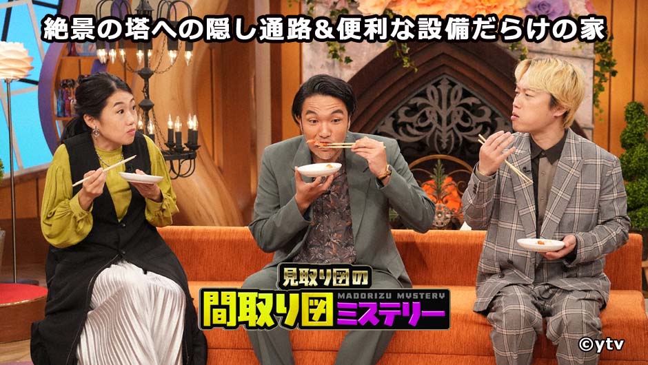 20251113間取り図ミステリー