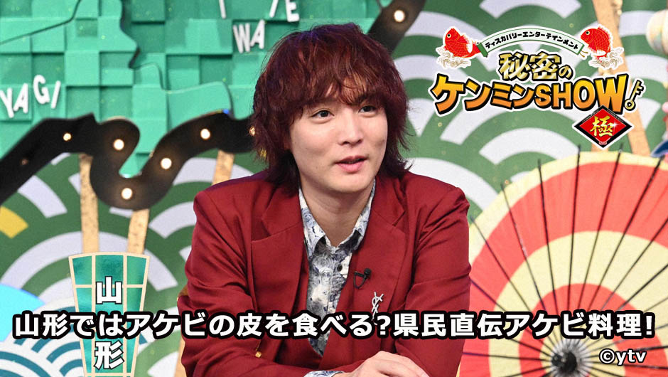 20251127ケンミンショー