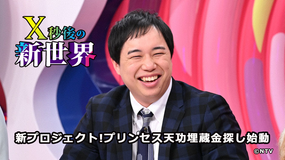 20251125X秒後の新世界