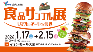 食品サンプル展 　１月１７日(土)～２月１５日(日)開催!
