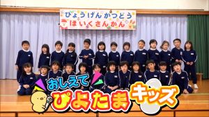 【おしえて！ぴよたまキッズ】中山町ながさき幼稚園