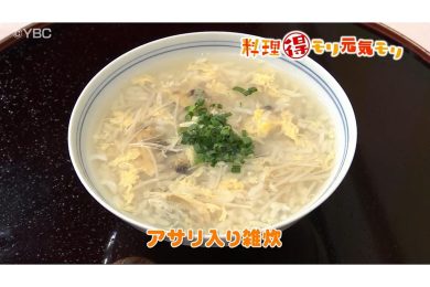 12月2日放送　会田勝弘先生　あさり入り雑炊