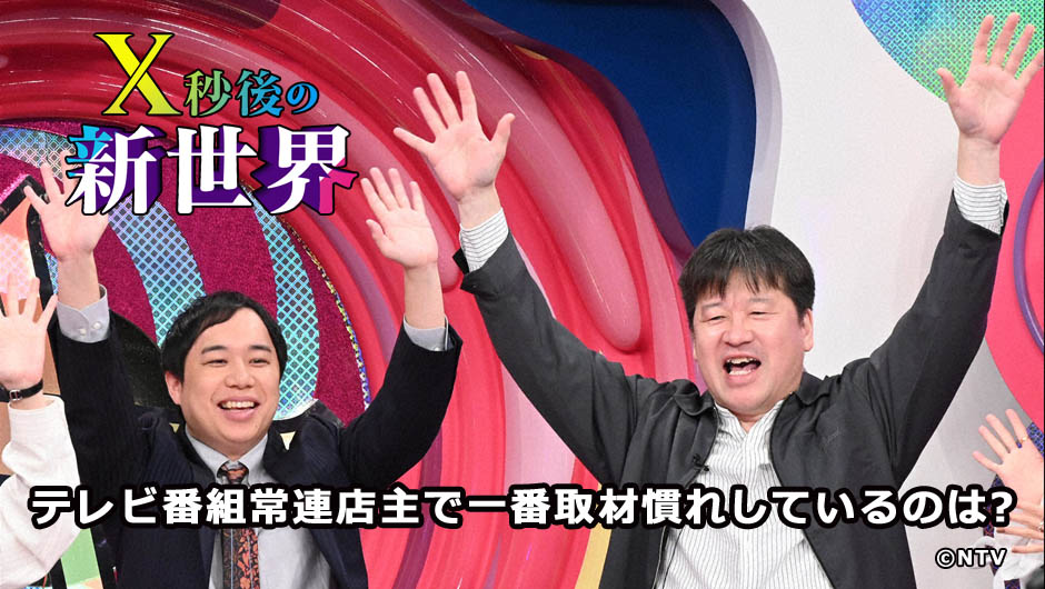 20251216X秒後の世界