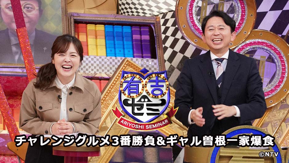 20251222有吉ゼミ