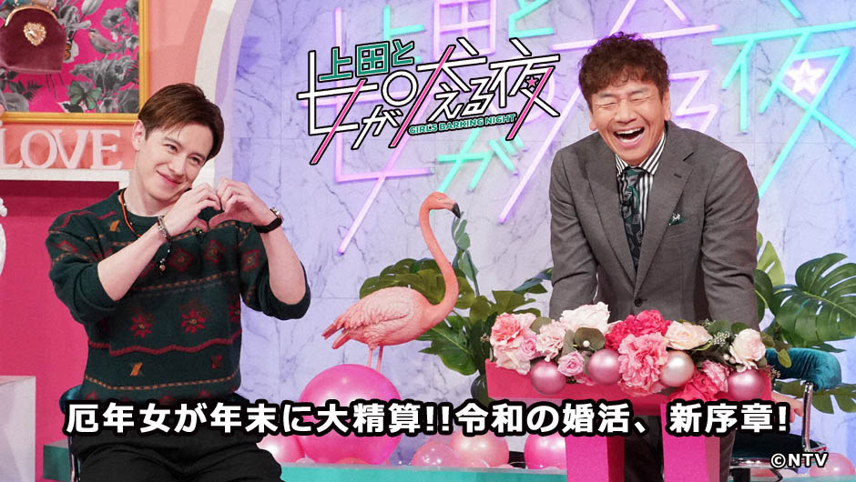 20251217上田と女