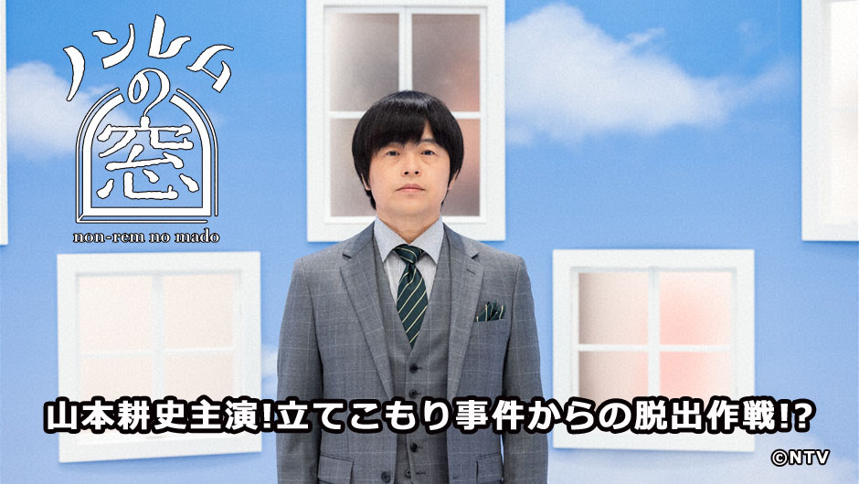 20251221ノンレムの窓