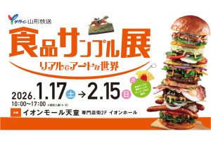食品サンプル展 　１月１７日(土)～２月１５日(日)開催!