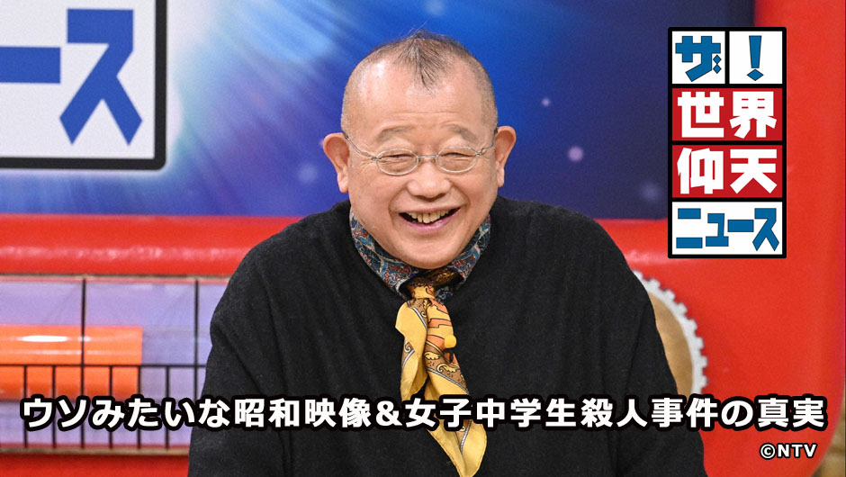 20251202仰天ニュース