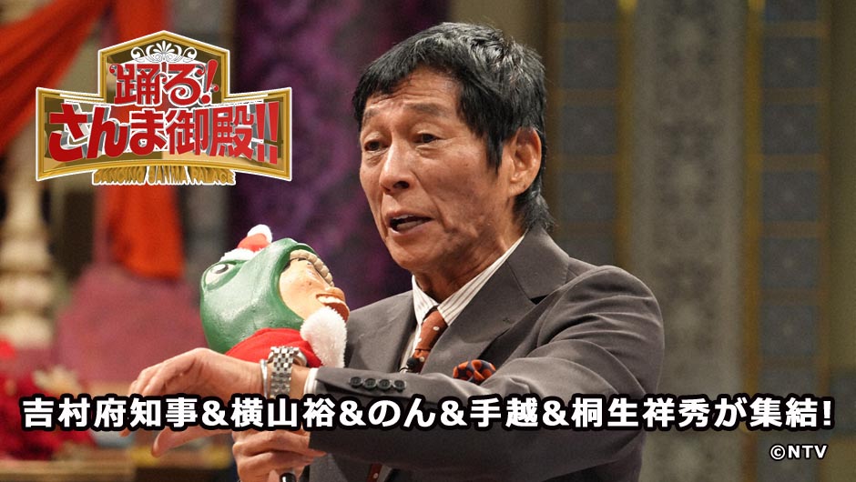 20251223さんま御殿