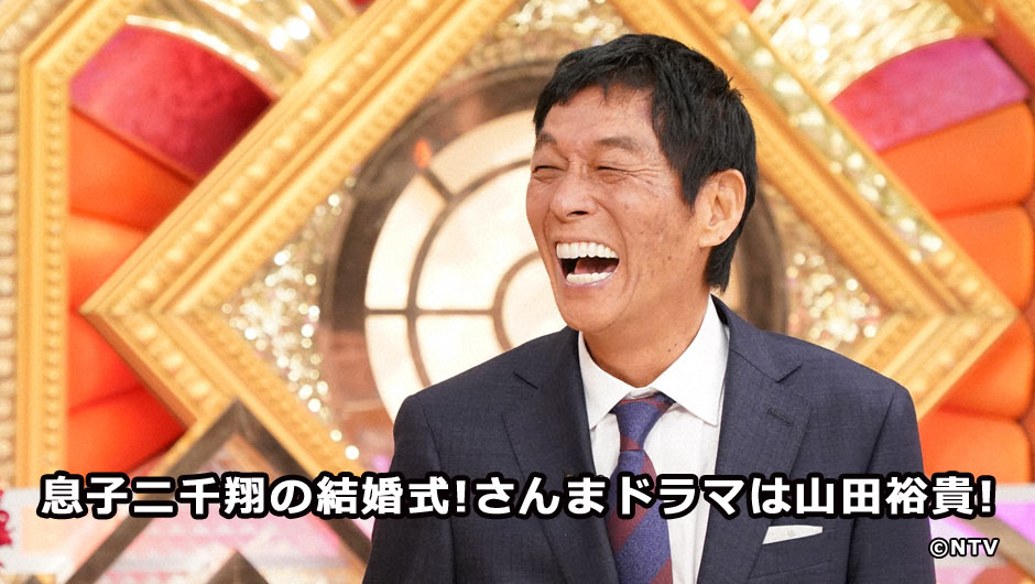 20251214誰も知らない明石家さんま