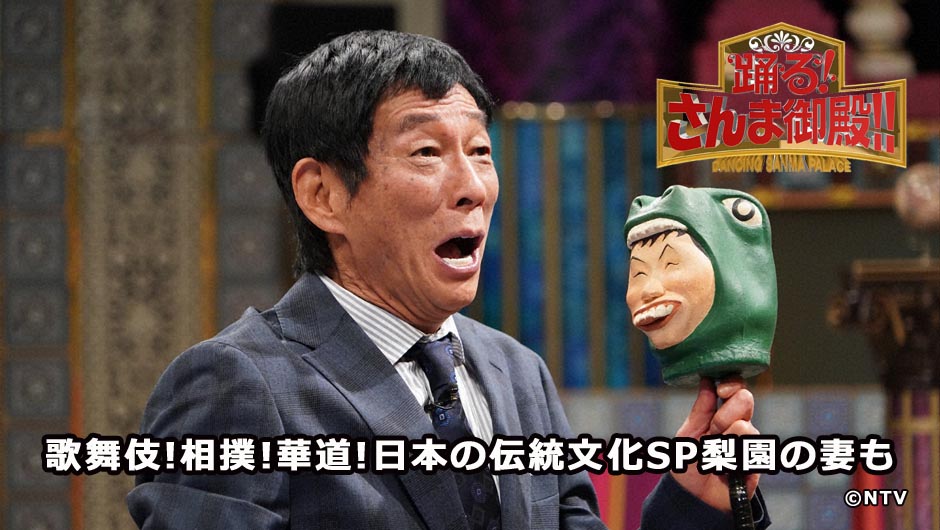 20251209さんま御殿