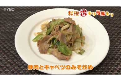 12月15日放送　味田和教先生　豚肉とキャベツの味噌炒め