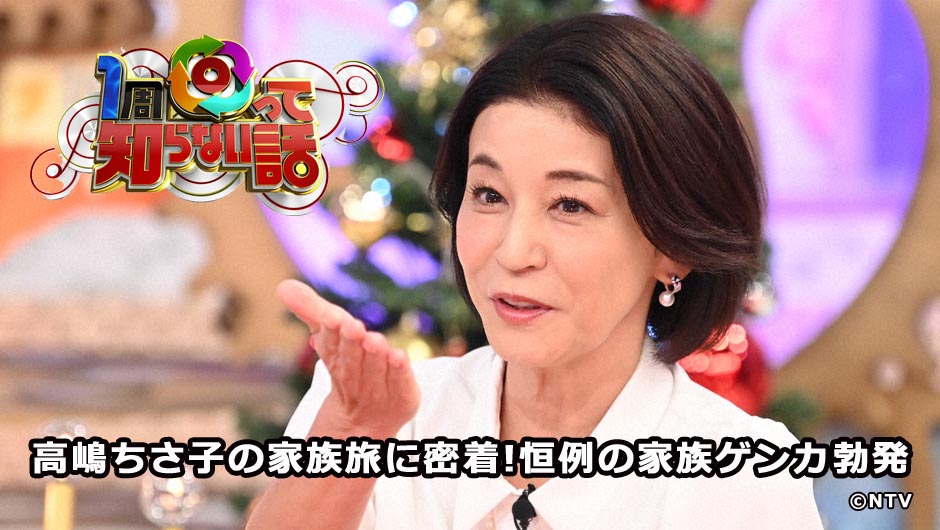 20251224一周回って