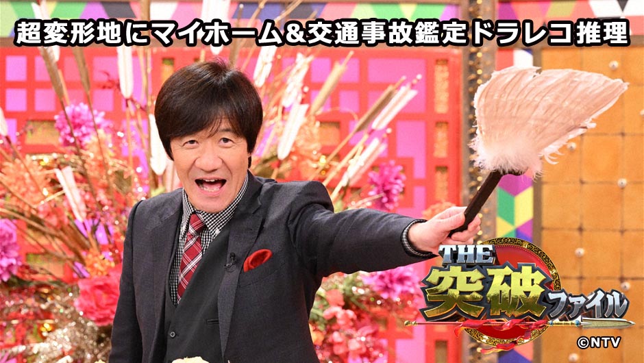 20251218突破ファイル