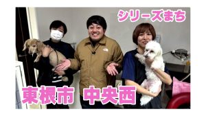 【ピヨ卵ワイド　シリーズまち】東根市中央西