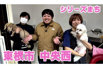 【ピヨ卵ワイド　シリーズまち】東根市中央西