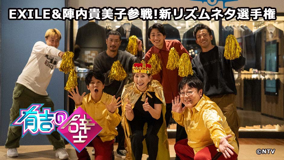 20260128有吉の壁