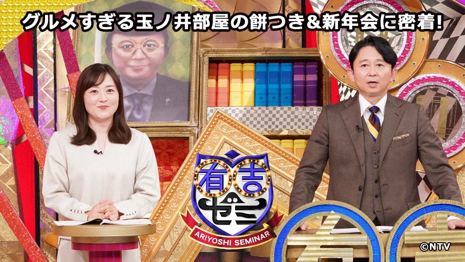 20260126有吉ゼミ