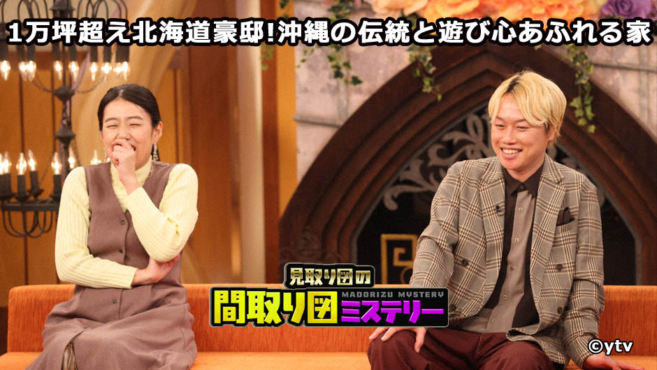 20260122間取り図ミステリー