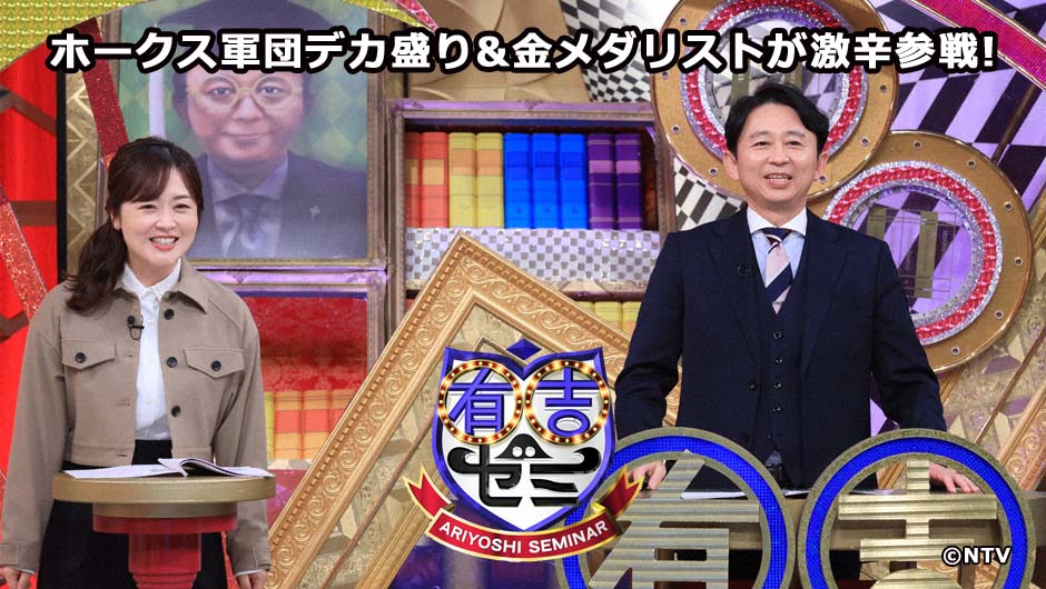 20260119有吉ゼミ