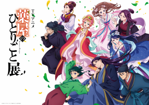 『薬屋のひとりごと』展　3月11日～ 芸工大で開催！