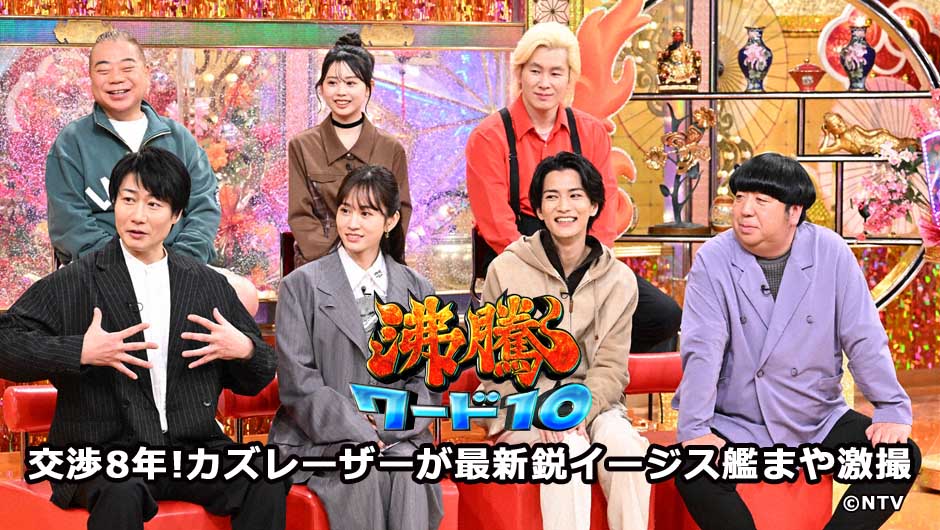 20260123沸騰ワード