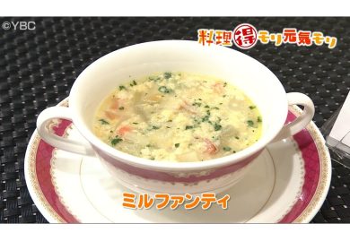 1月8日放送　田中浩明先生　ミルファンティ