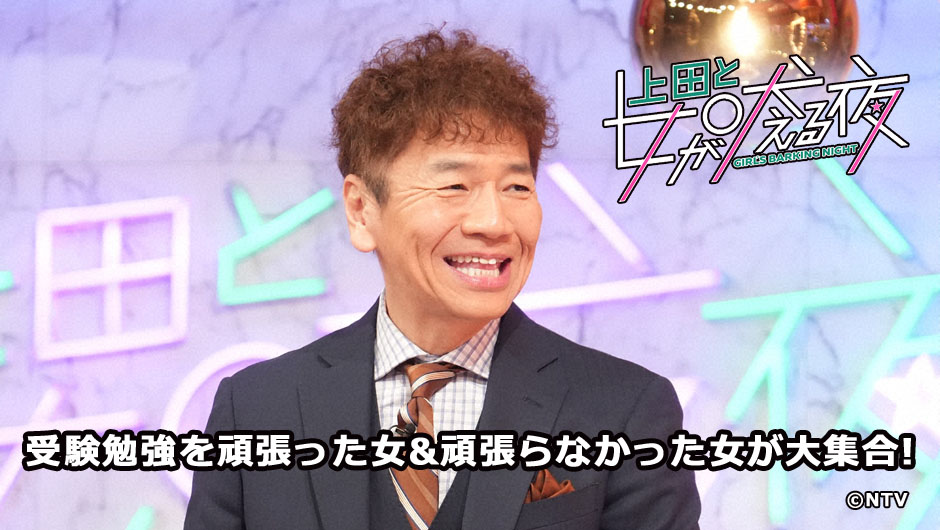 20260121上田と女