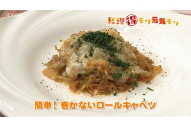 1月21日放送　本木悦子先生　簡単巻かないロールキャベツ