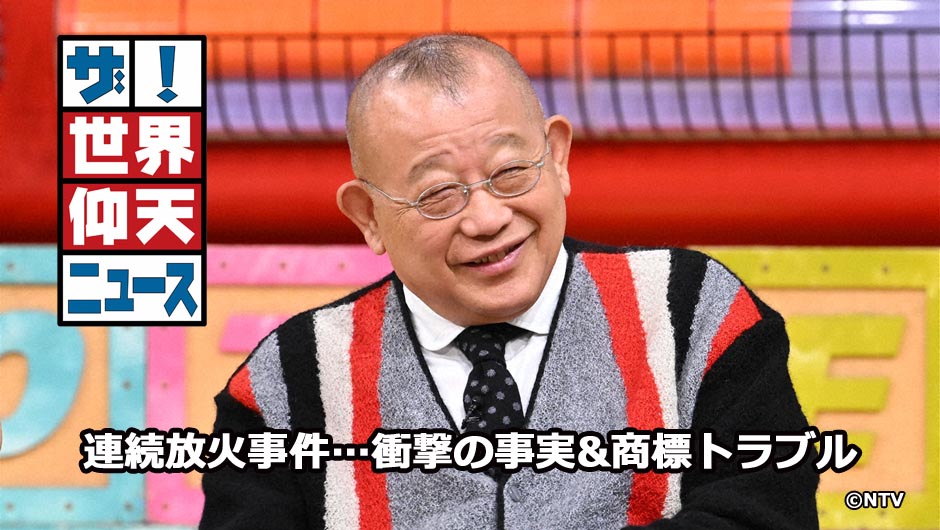 20260203仰天ニュース