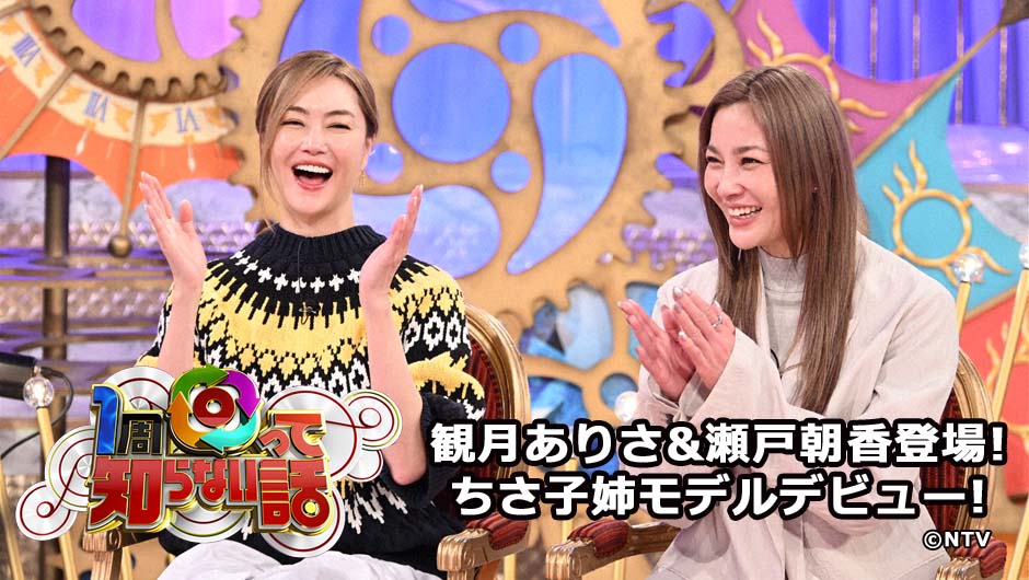 20260204一周回って知らない話