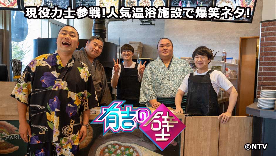 20260218有吉の壁