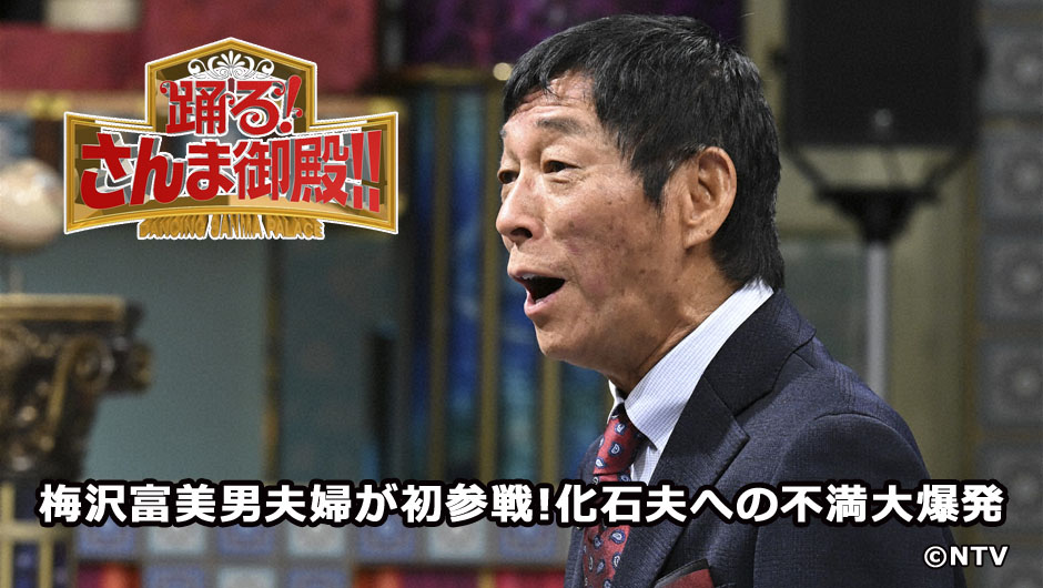 20260210さんま御殿