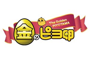 金のピヨ卵　生放送！こんなところに山形人スペシャル！！