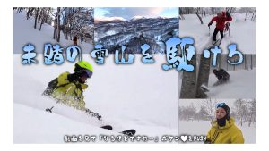 【ピヨ卵ワイド　特集】バックカントリースキーの魅力