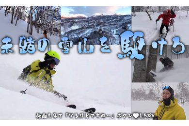 【ピヨ卵ワイド　特集】バックカントリースキーの魅力