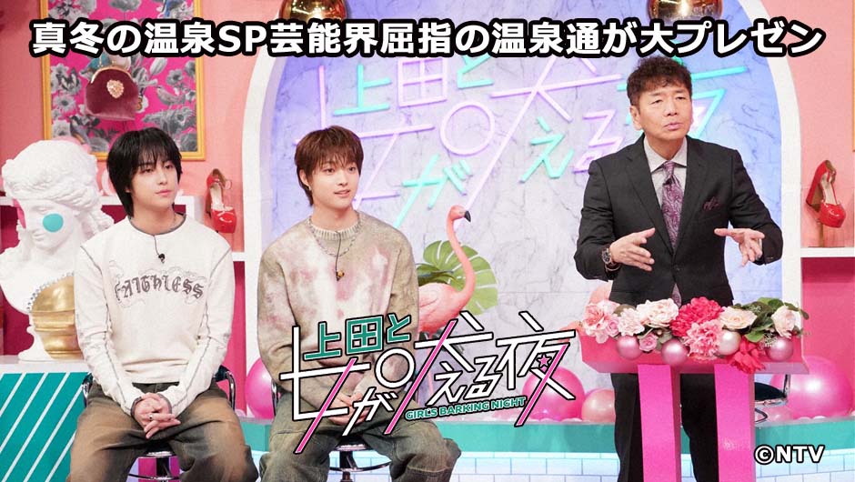 20260211上田と女