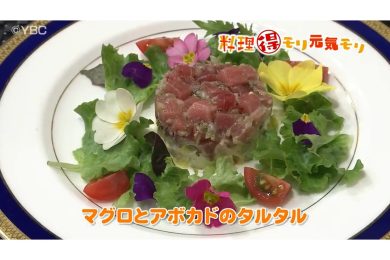 2月19日放送　田中浩明先生　マグロとアボカドのタルタル