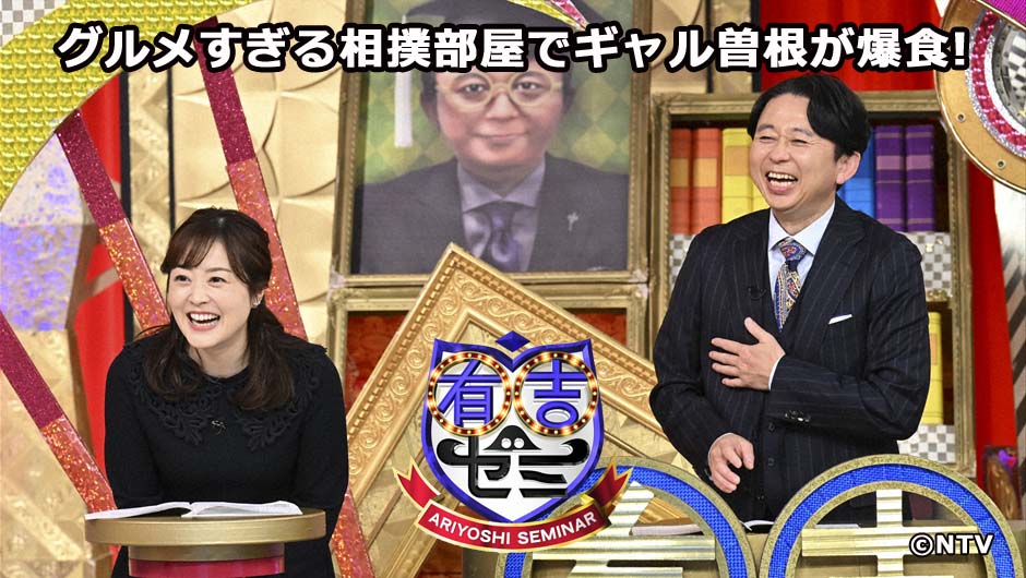 20260302有吉ゼミ