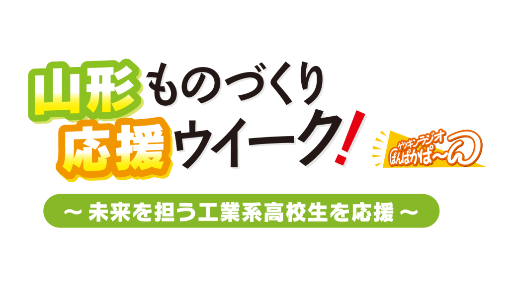 ものづくり応援ウィーク_ロゴ_アートボード 1