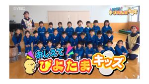 【おしえて！ぴよたまキッズ】星幼学園
