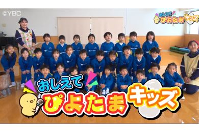 【おしえて！ぴよたまキッズ】星幼学園