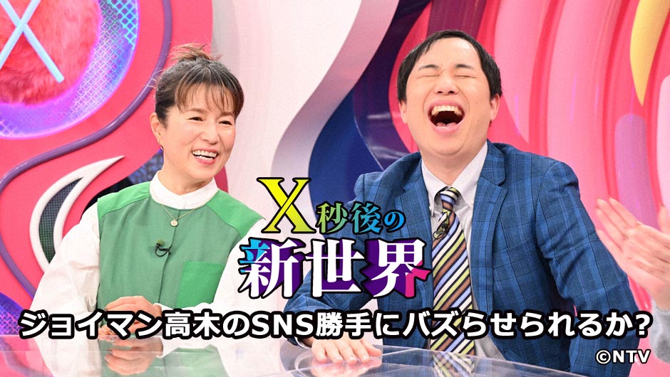 20260217X秒後の新世界