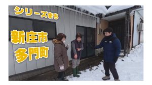 【ピヨ卵ワイド　シリーズまち】新庄市 多門町（たもんまち）