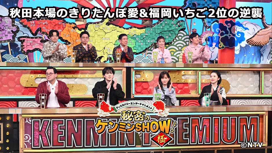 20260212ケンミンショー